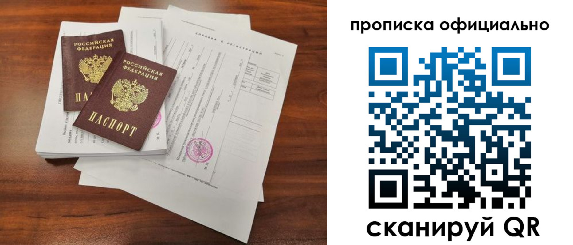 прописка 2025 в Ленске